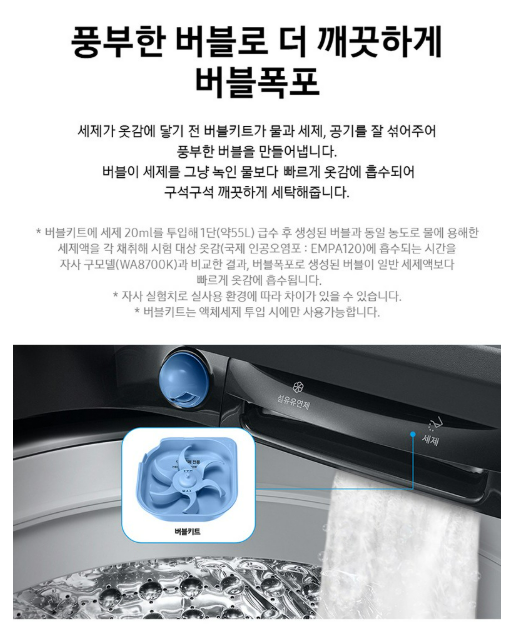 삼성전자 WA21A8376KV 그랑데 통버블 세탁기 21kg 방문설치 이미지 2
